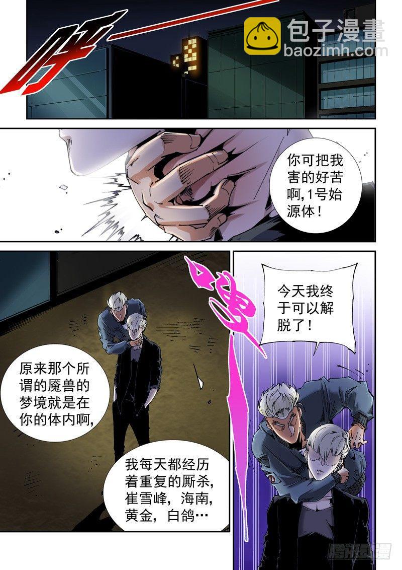 乌托邦篇113.宿命-第114话