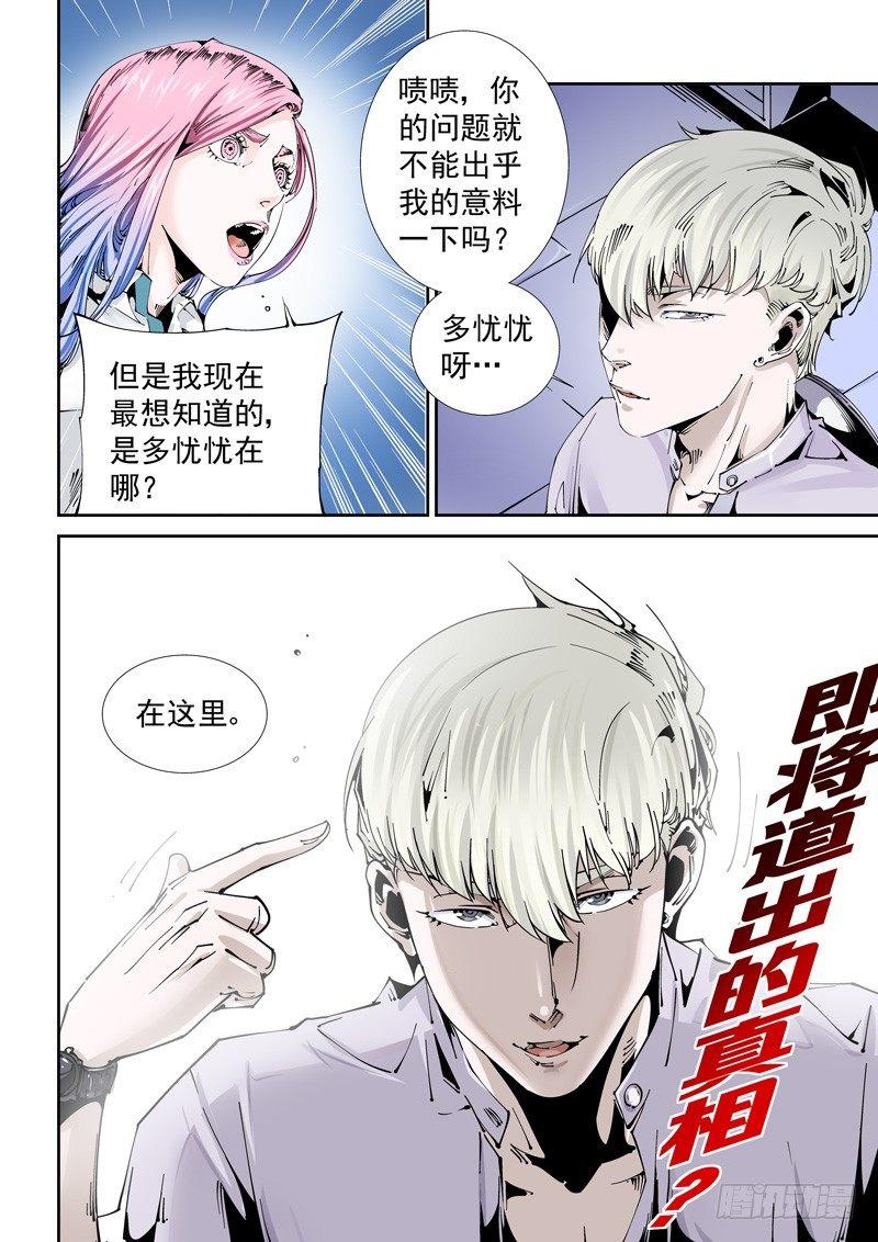 乌托邦篇115.故地重游-第116话