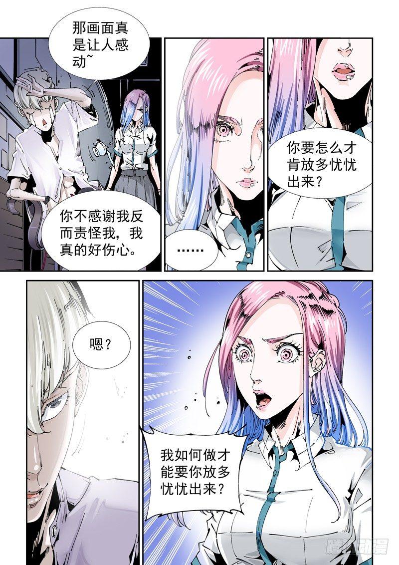 乌托邦篇117.拯救-第118话