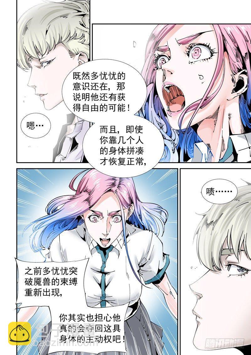 乌托邦篇117.拯救-第118话