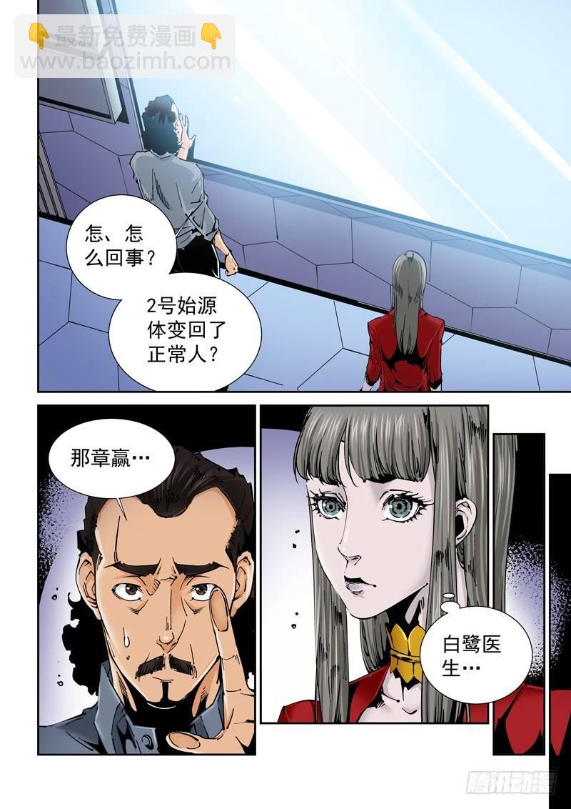 乌托邦篇129.出乎意料-第130话