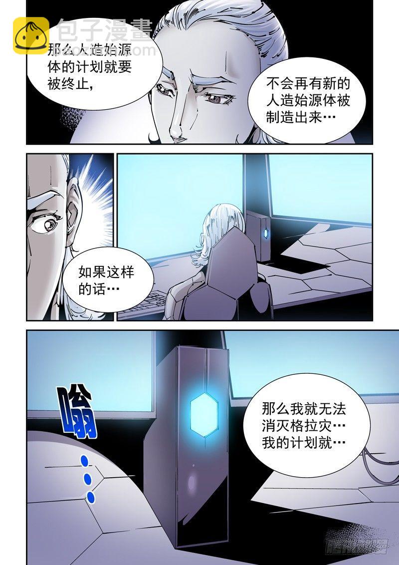 乌托邦篇129.出乎意料-第130话