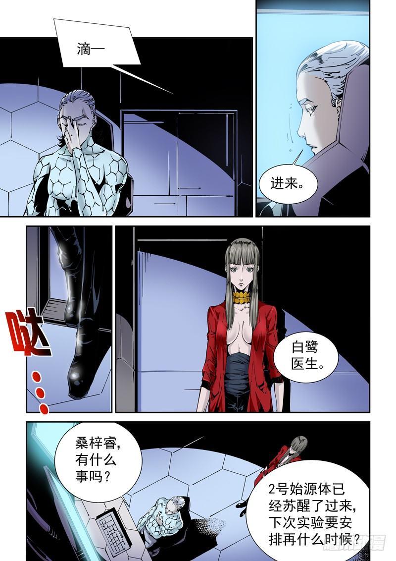 乌托邦篇129.出乎意料-第130话