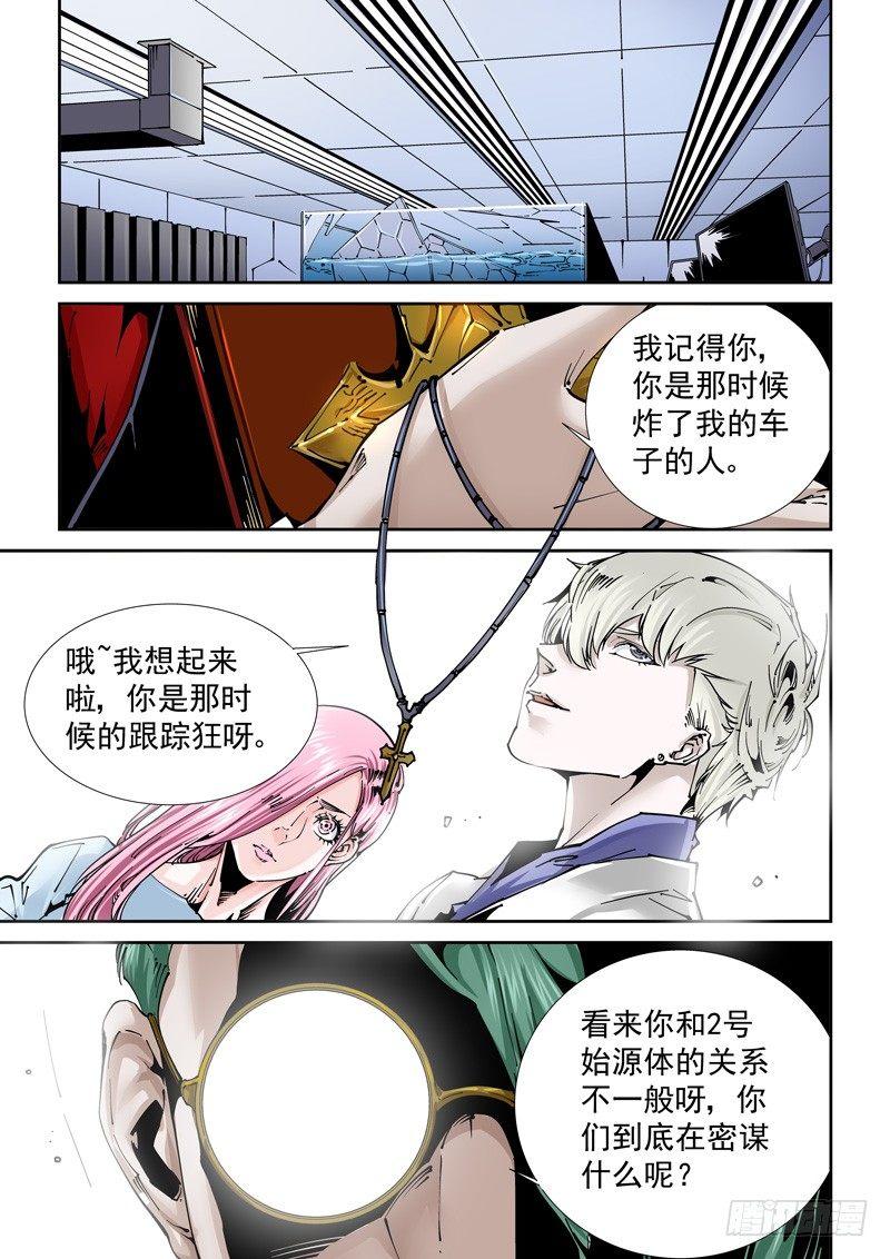 乌托邦篇131.速度对局-第132话