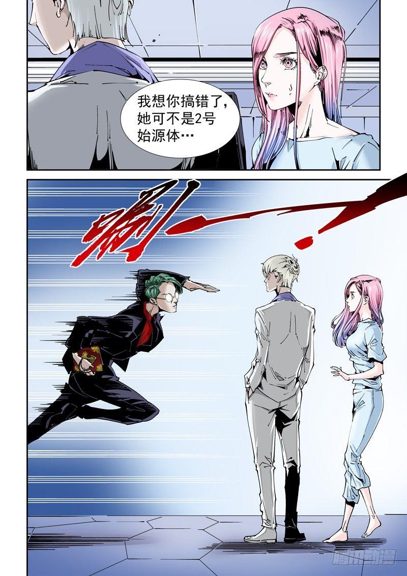 乌托邦篇131.速度对局-第132话