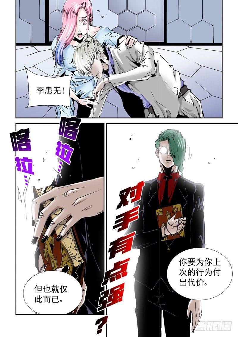 乌托邦篇131.速度对局-第132话