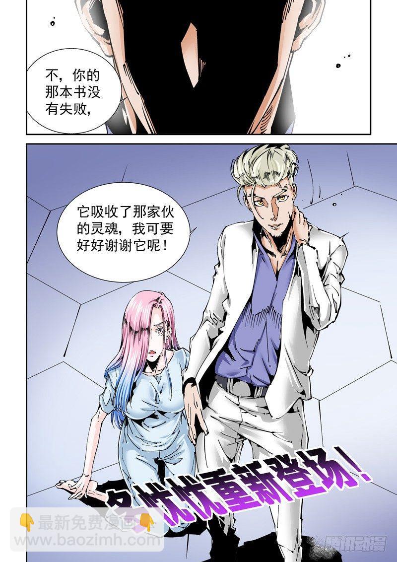 乌托邦篇133.两个人-第134话