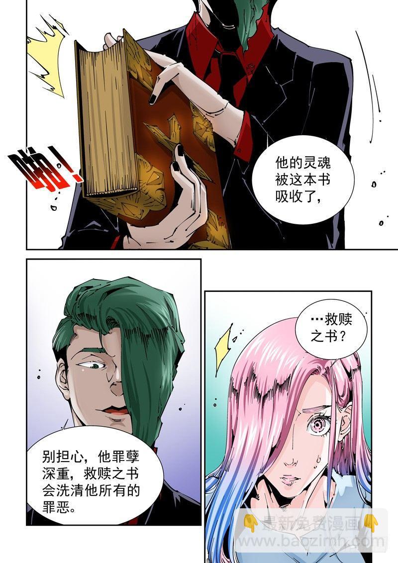 乌托邦篇133.两个人-第134话