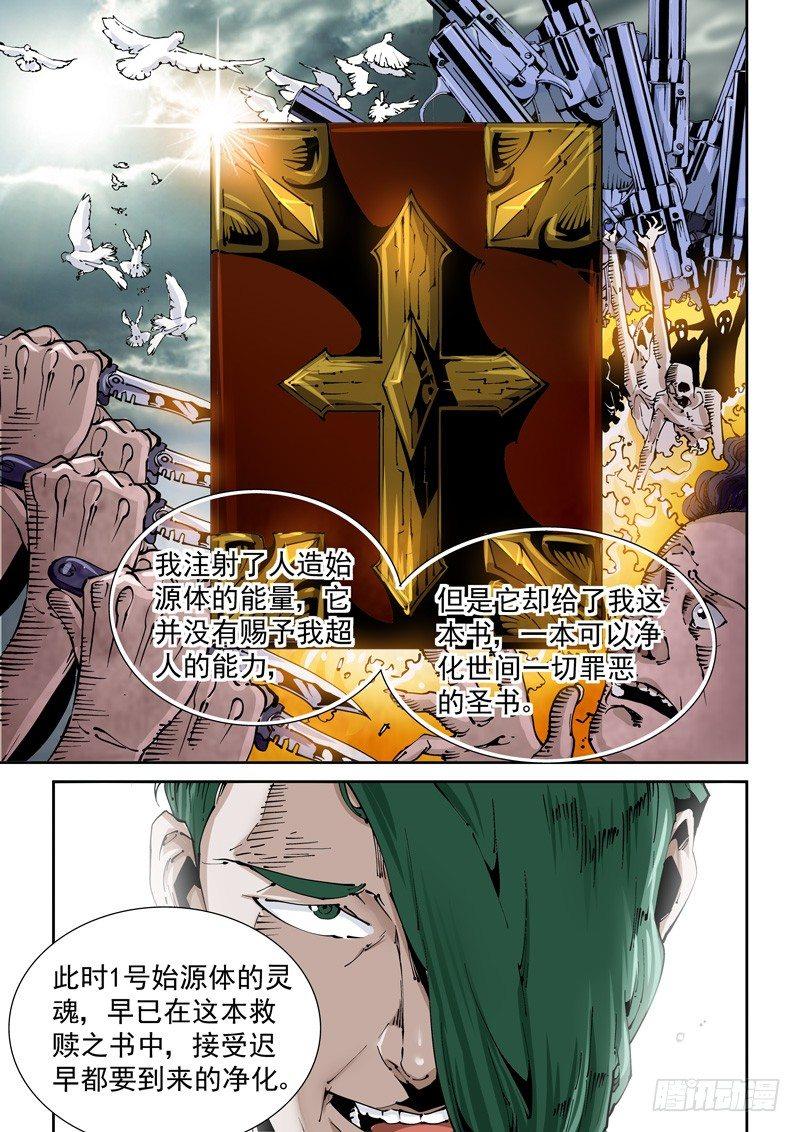 乌托邦篇133.两个人-第134话