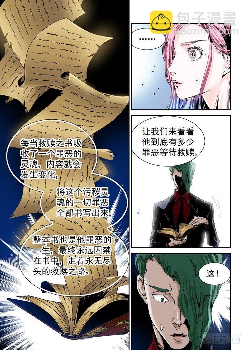 乌托邦篇133.两个人-第134话