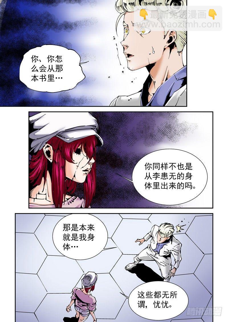 乌托邦篇135.灵魂与意识-第136话