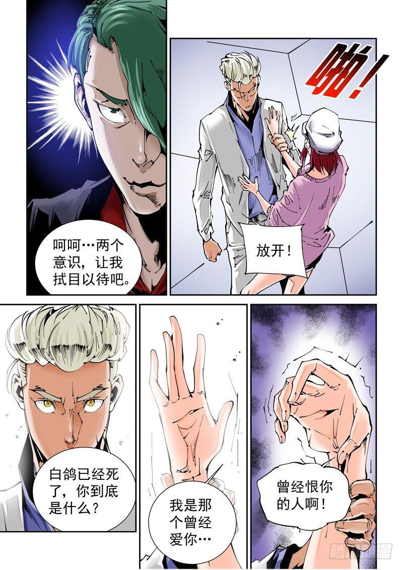 乌托邦篇135.灵魂与意识-第136话