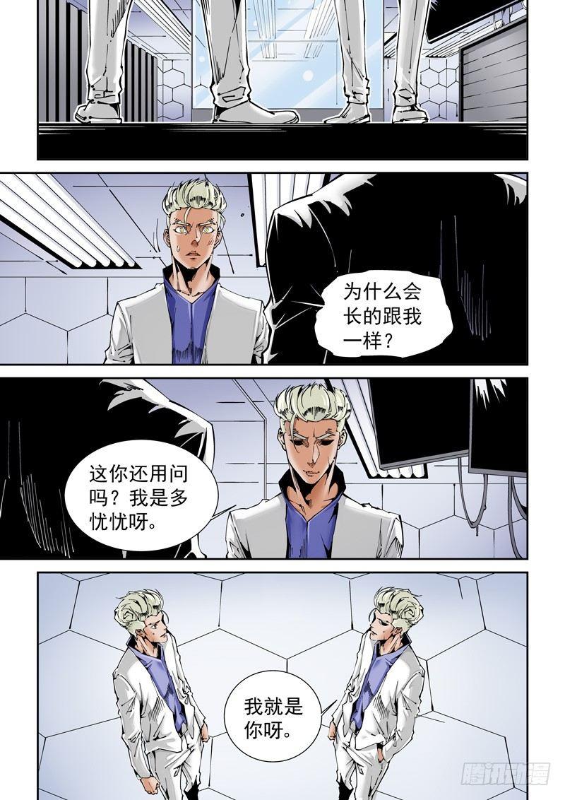 乌托邦篇137.镜子-第138话