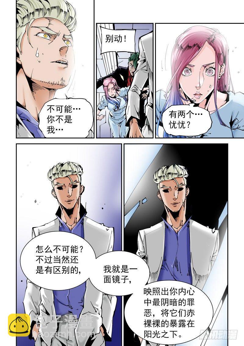 乌托邦篇137.镜子-第138话