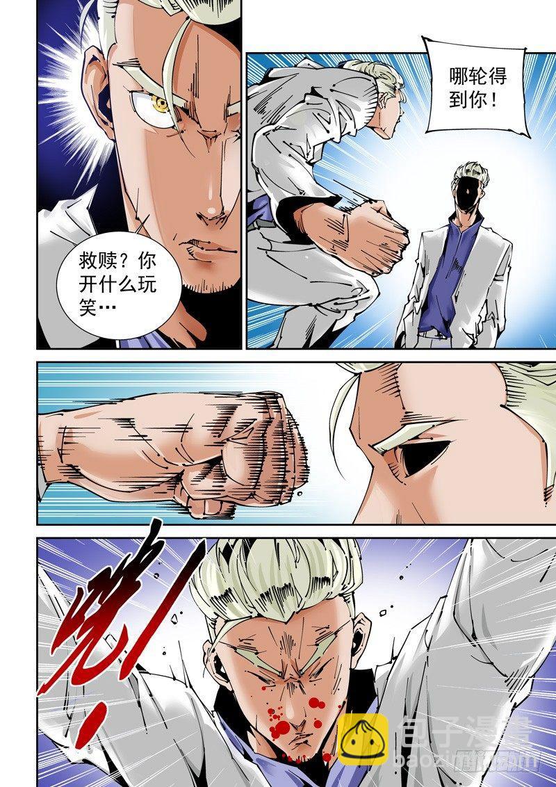 乌托邦篇137.镜子-第138话