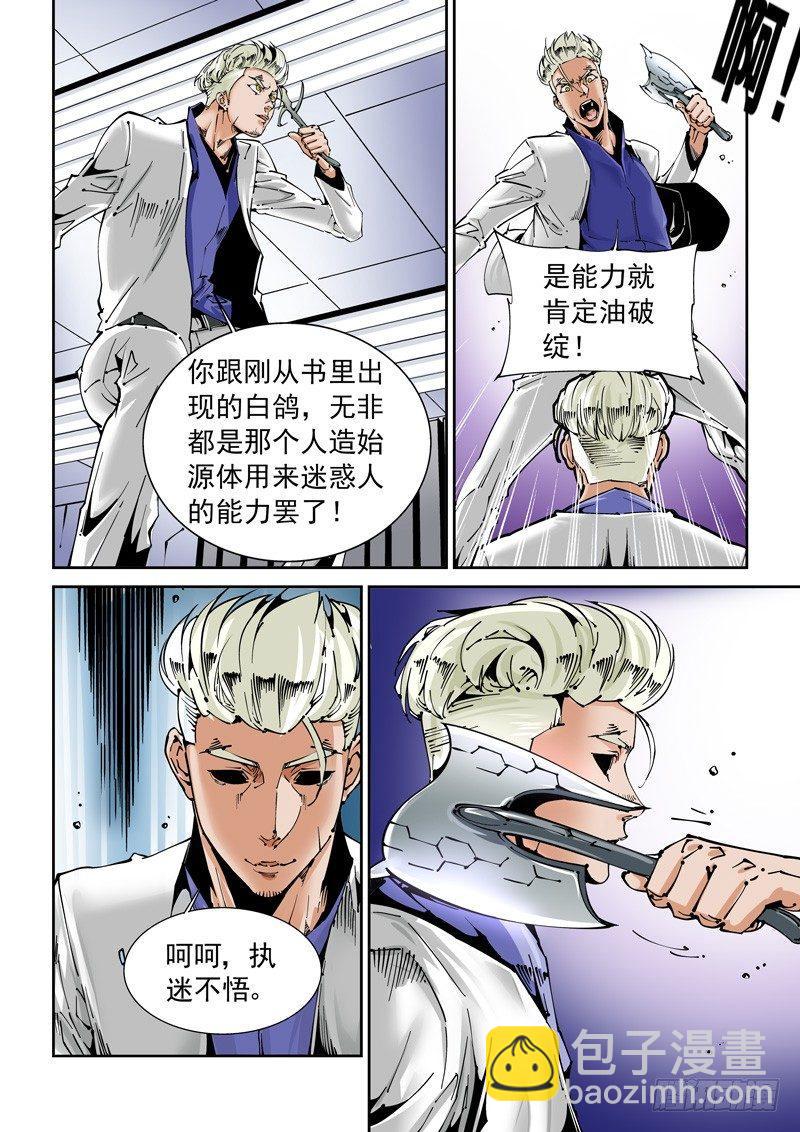 乌托邦篇137.镜子-第138话