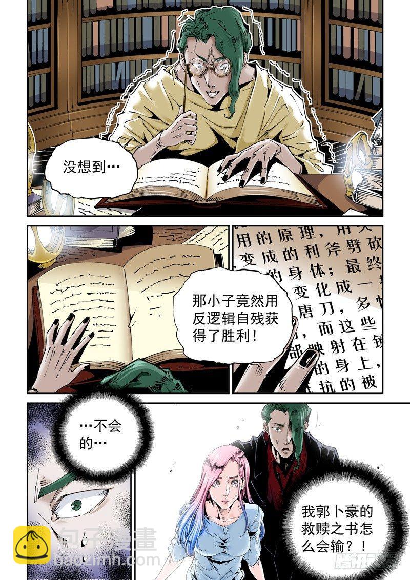 乌托邦篇139.图书馆-第140话