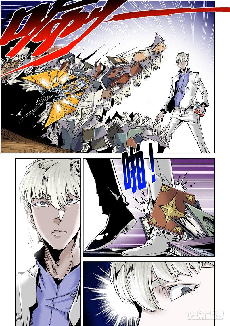 乌托邦篇141.书中的恶魔-第142话