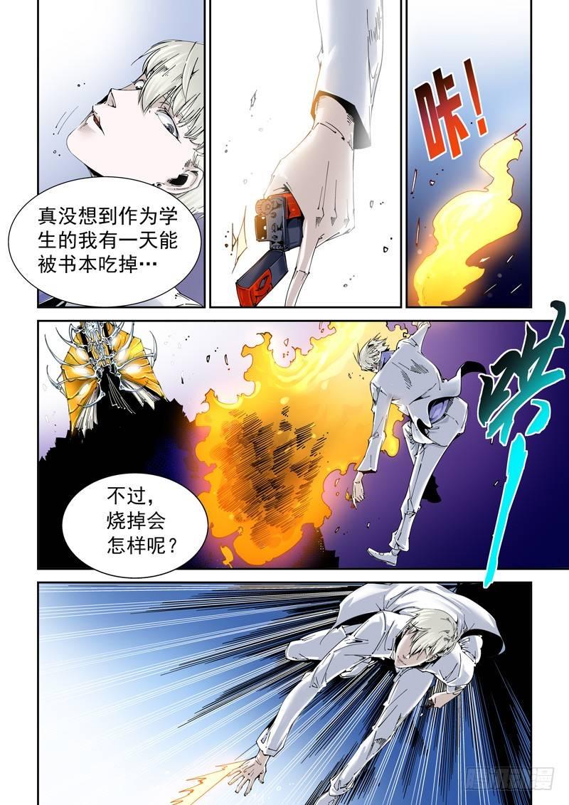 乌托邦篇141.书中的恶魔-第142话