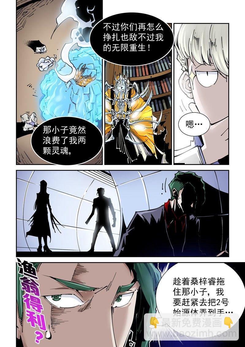 乌托邦篇143.无限-第144话