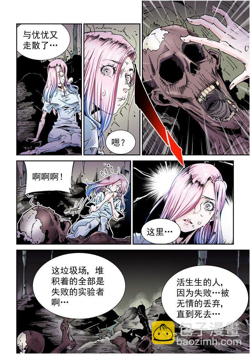 乌托邦篇145.垃圾处理-第146话