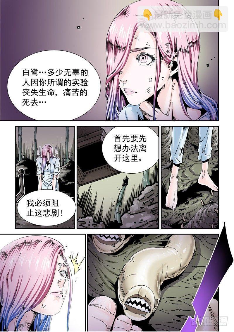 乌托邦篇145.垃圾处理-第146话