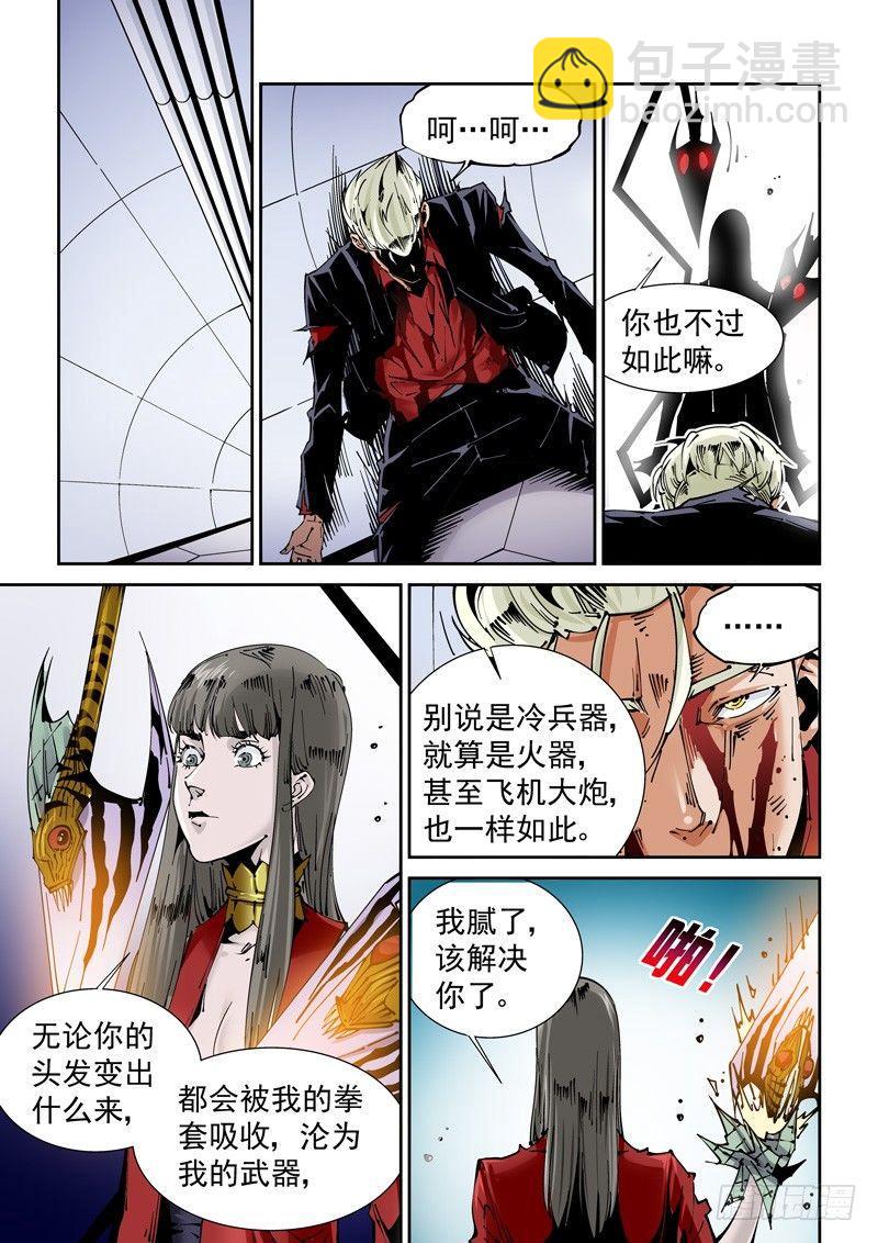 乌托邦篇145.垃圾处理-第146话