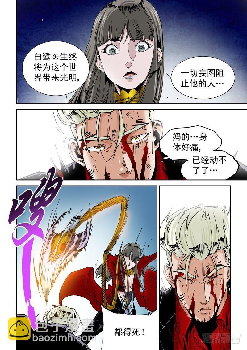 乌托邦篇145.垃圾处理-第146话