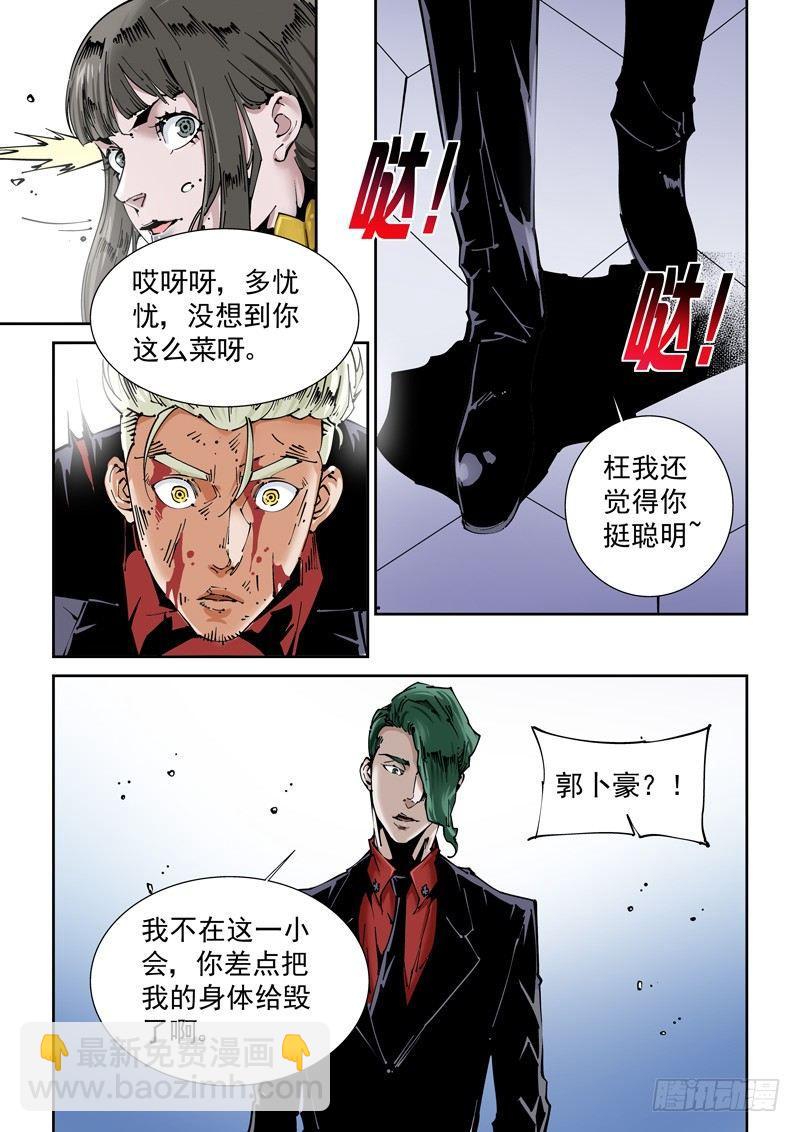 乌托邦篇145.垃圾处理-第146话