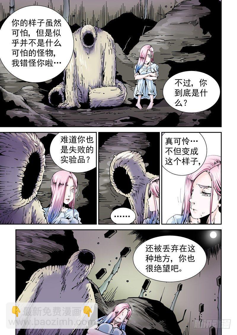 乌托邦篇147.蛆虫人-第148话