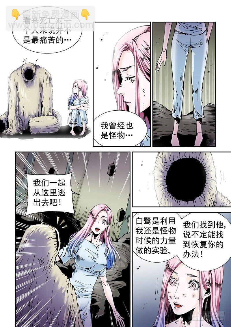 乌托邦篇147.蛆虫人-第148话