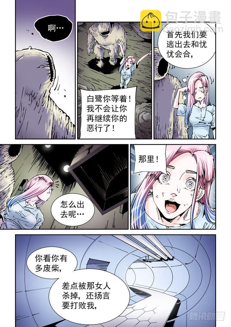 乌托邦篇147.蛆虫人-第148话