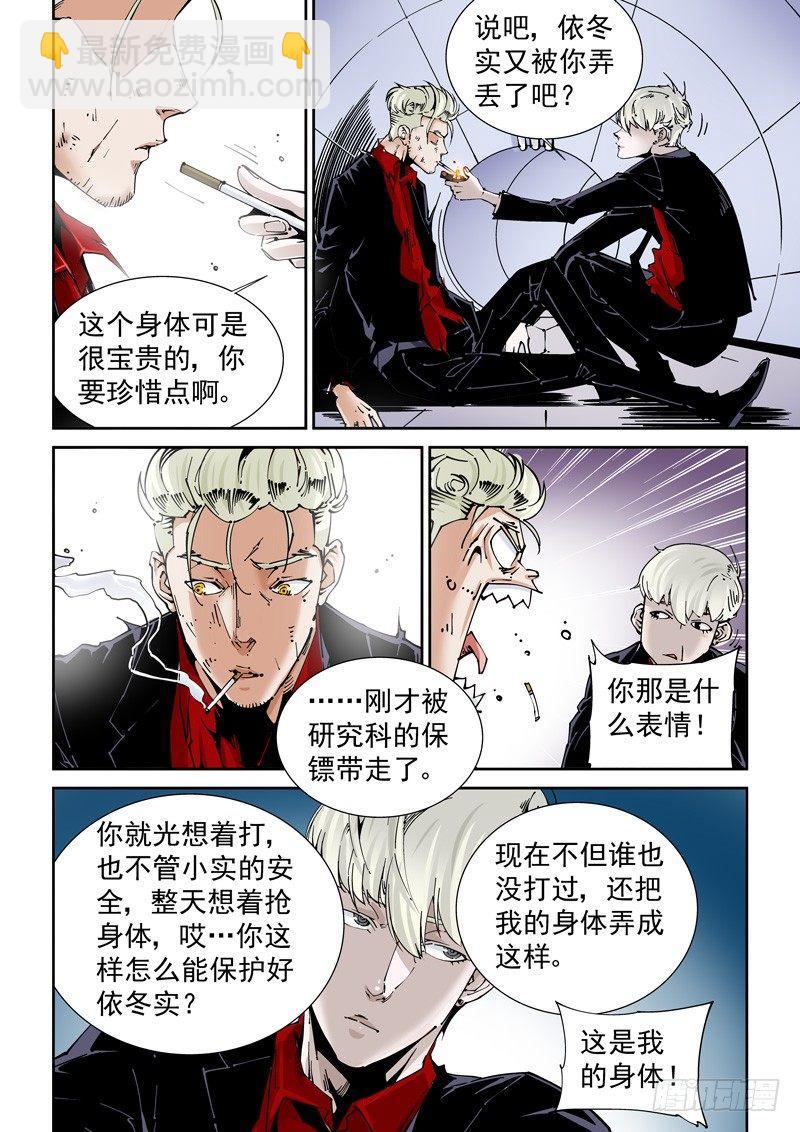 乌托邦篇147.蛆虫人-第148话