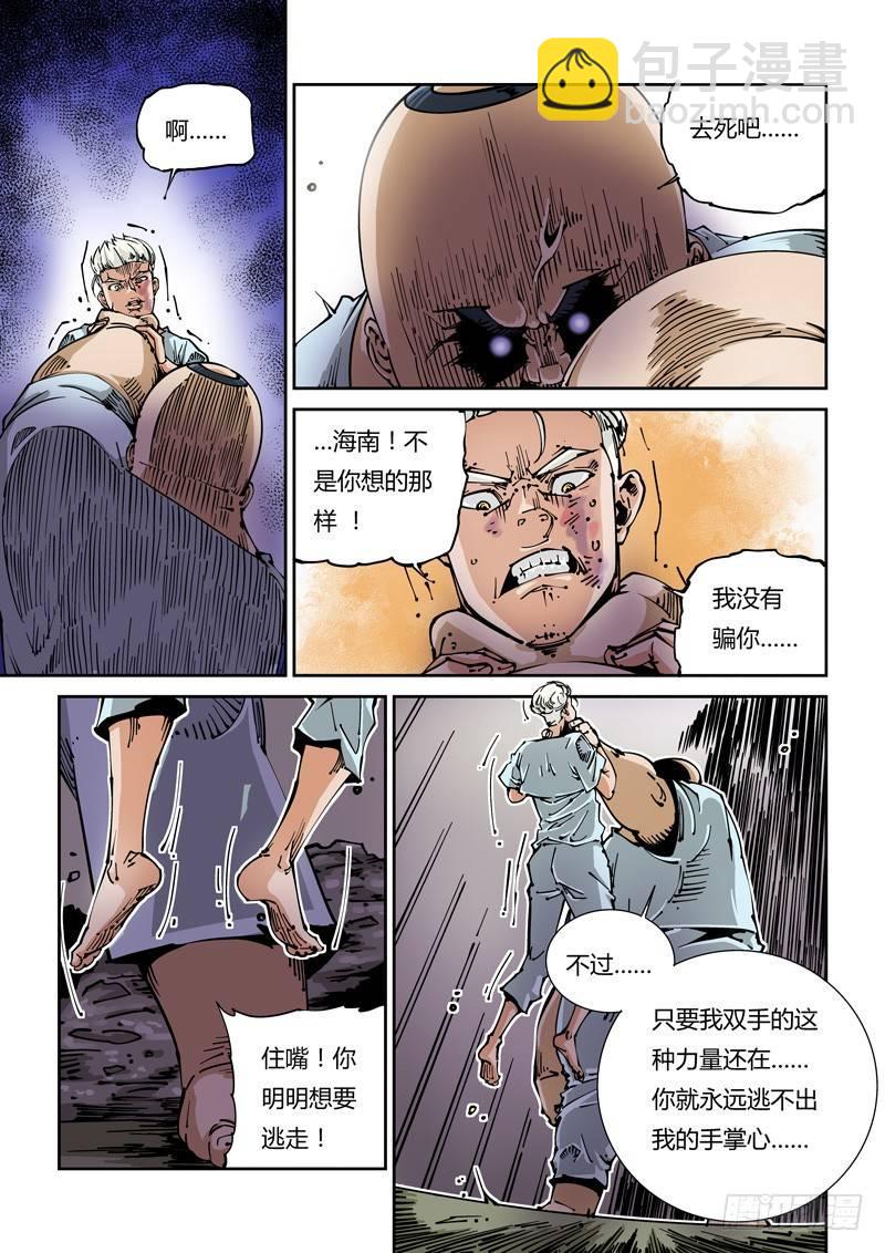 器官篇16.囚笼-第16话