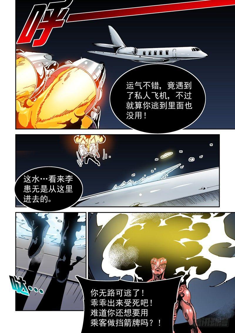 乌托邦篇151.迟来的对决（3）-第152话