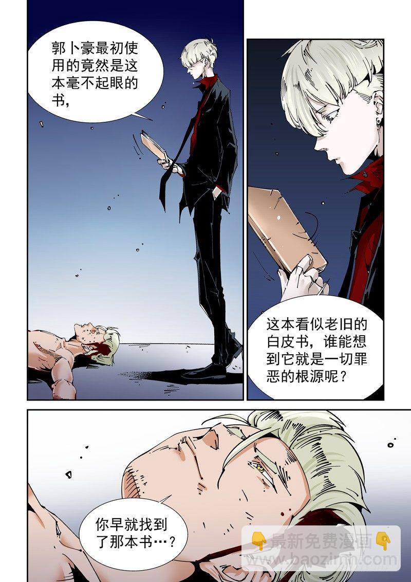 乌托邦篇153.结果-第154话