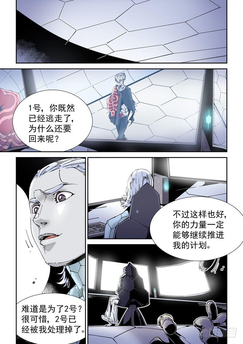 乌托邦篇155.一体-第156话