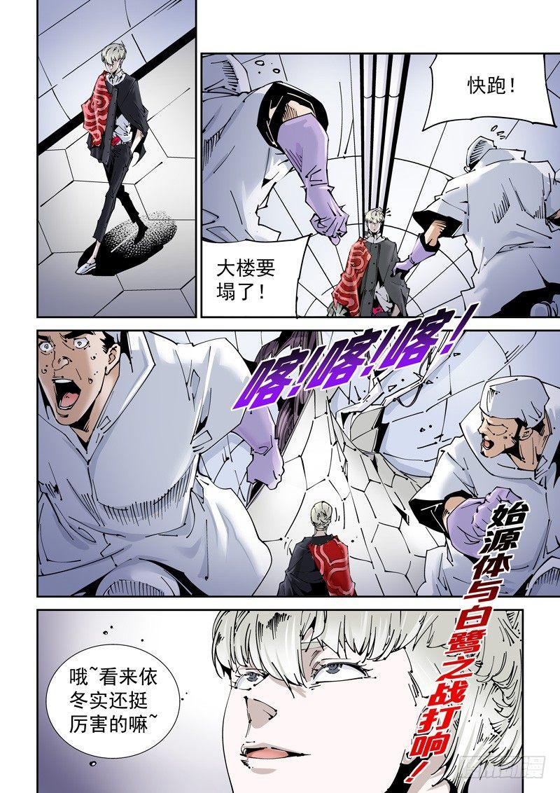 乌托邦篇155.一体-第156话