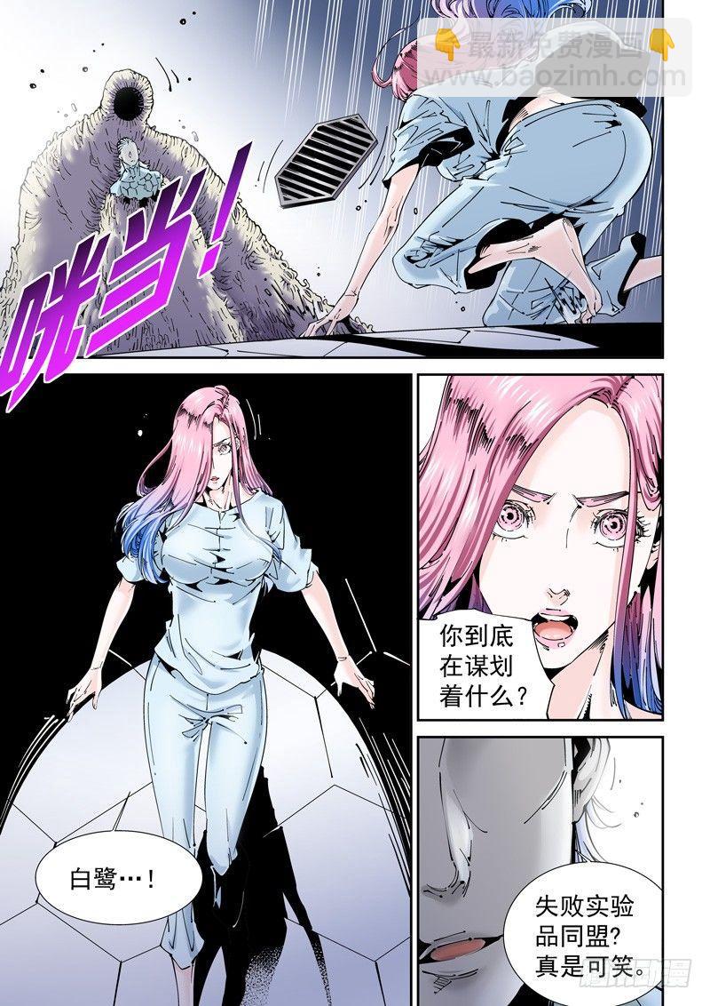 乌托邦篇155.一体-第156话