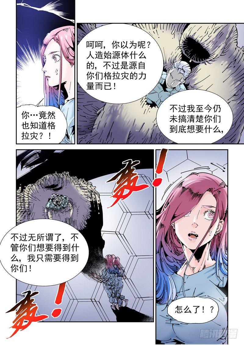 乌托邦篇155.一体-第156话