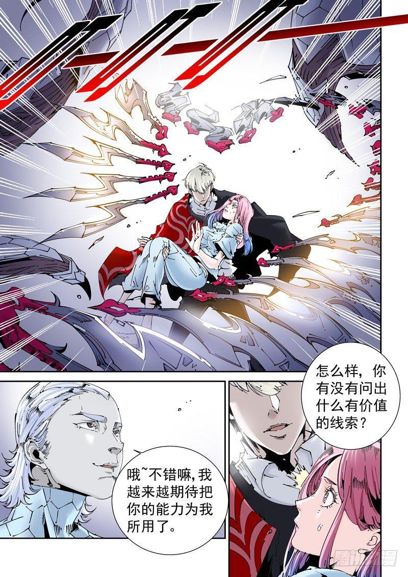 乌托邦篇157.李患无VS白鹭-第158话