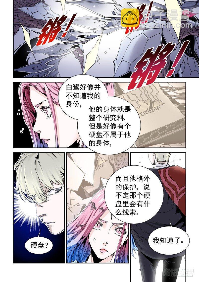 乌托邦篇157.李患无VS白鹭-第158话