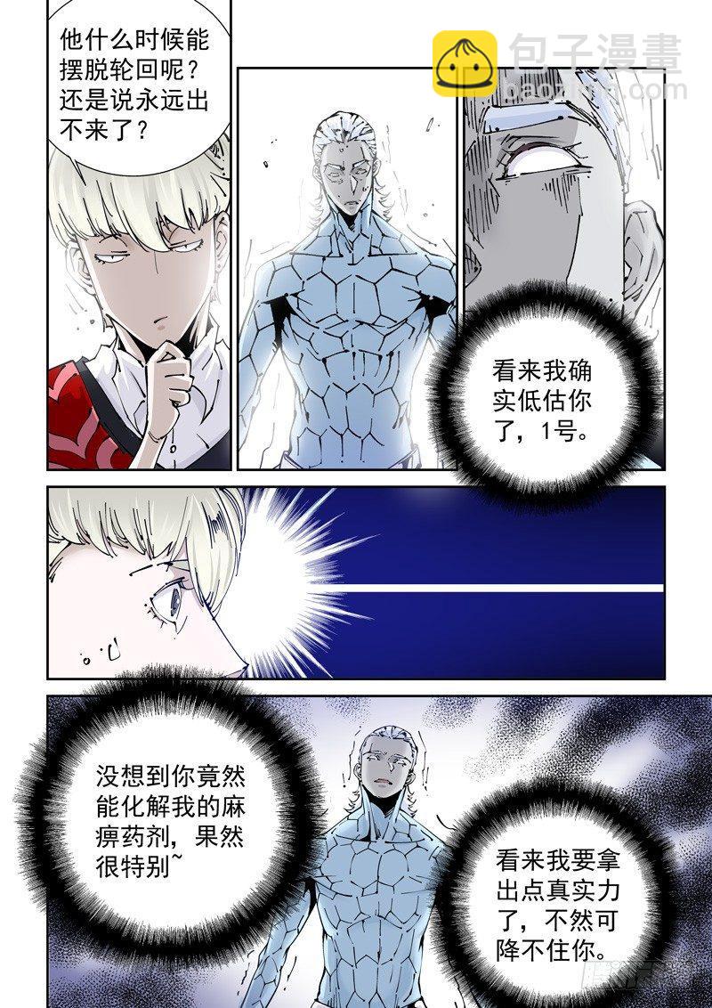 乌托邦篇159.迟到-第160话