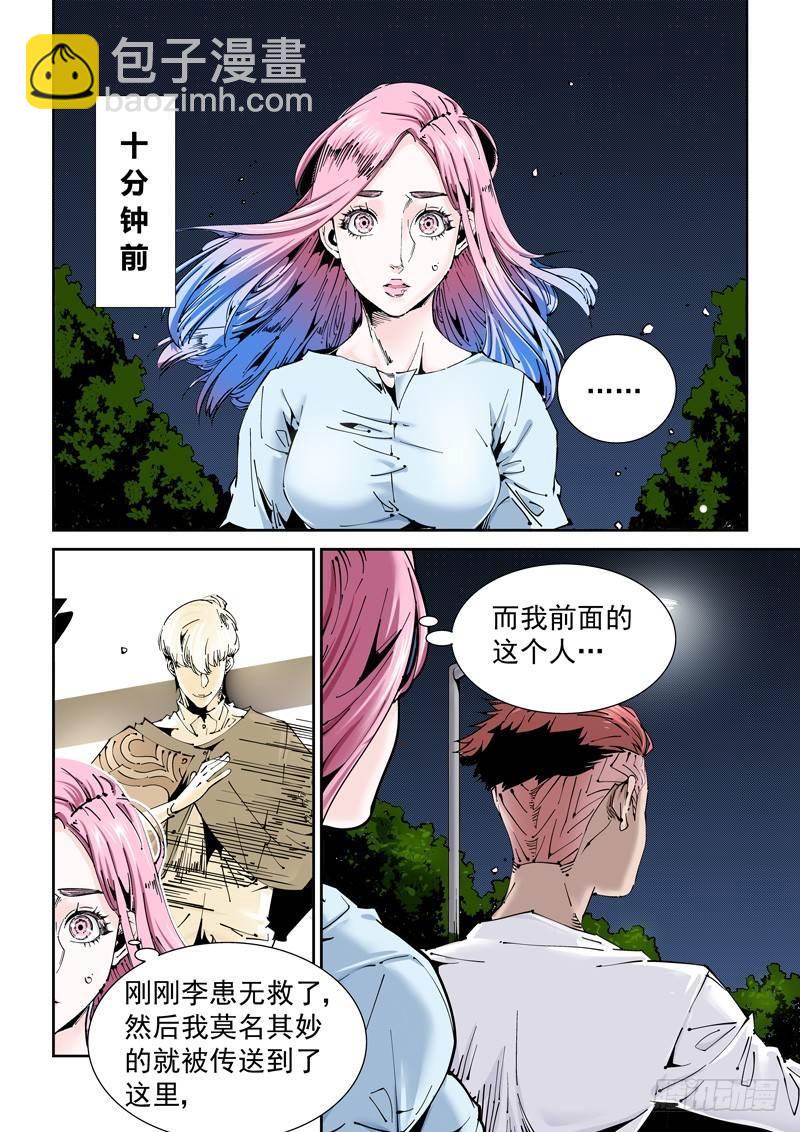 乌托邦篇159.迟到-第160话