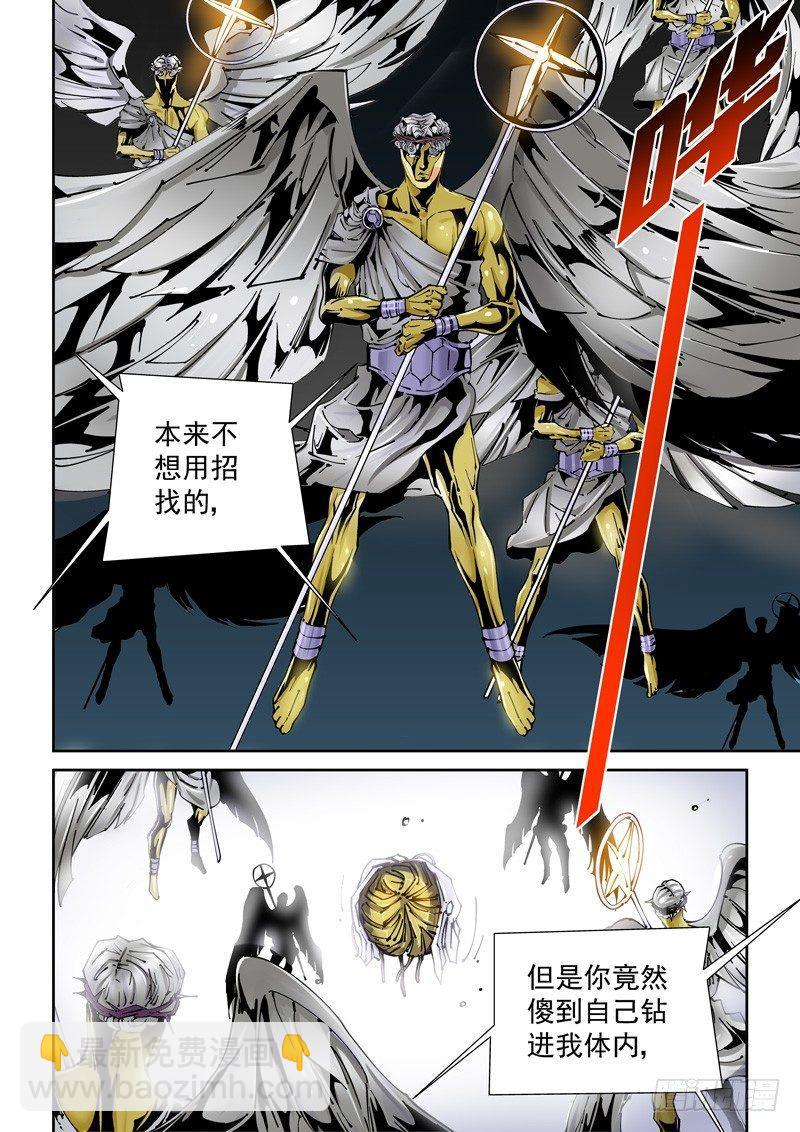 乌托邦篇163.天罚-第164话