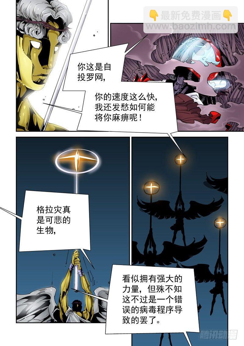 乌托邦篇163.天罚-第164话