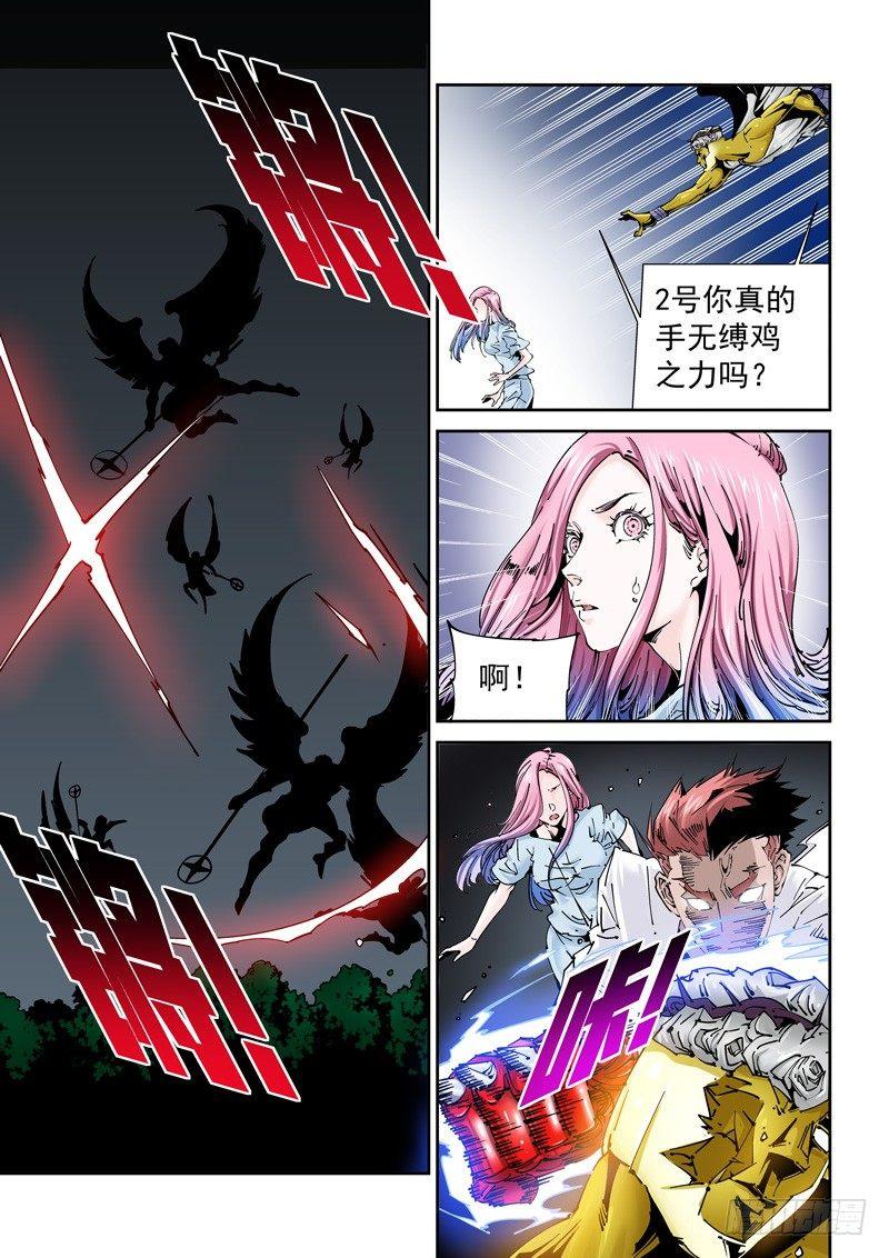 乌托邦篇165.配合-第166话