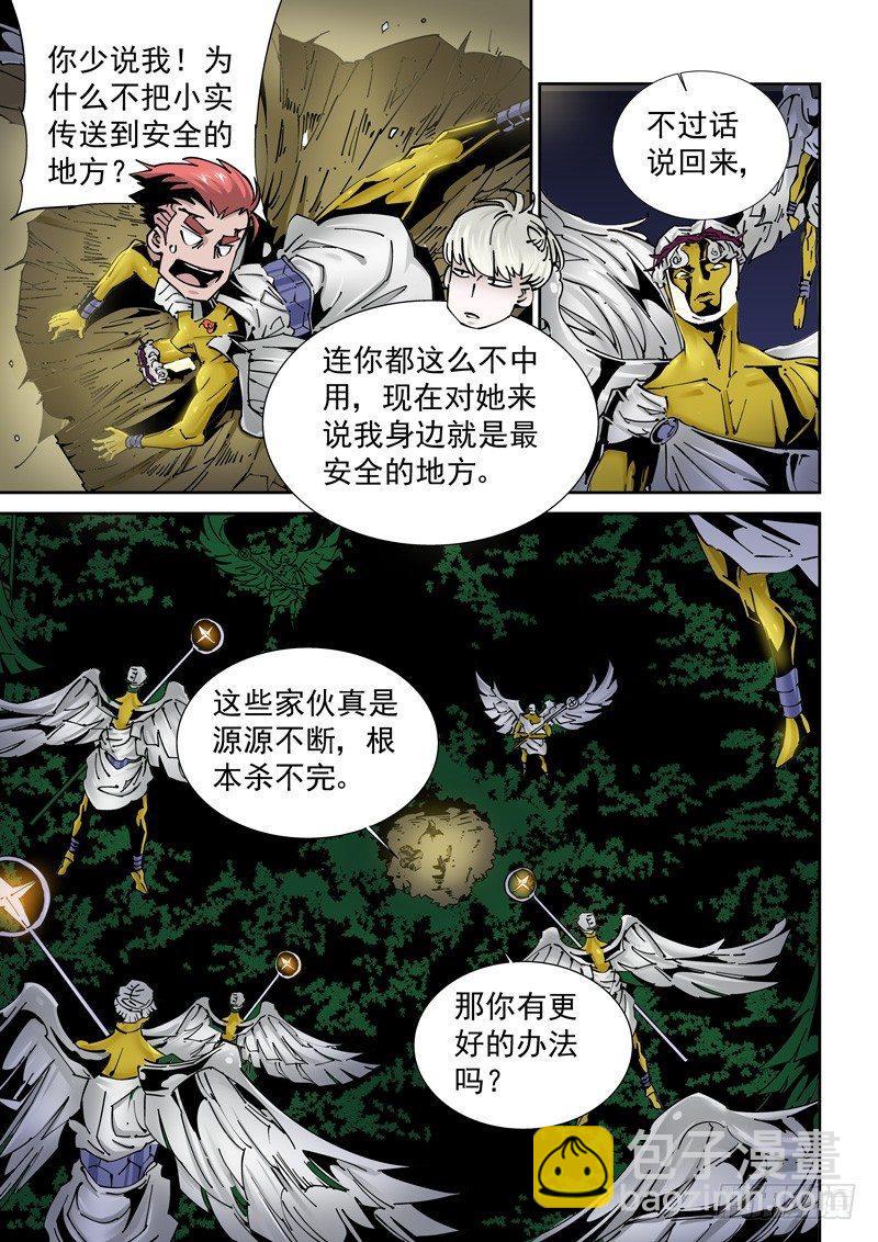 乌托邦篇165.配合-第166话