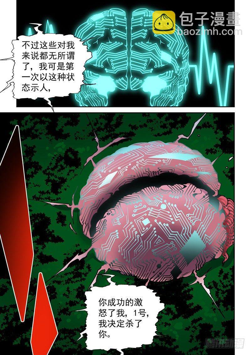 乌托邦篇165.配合-第166话