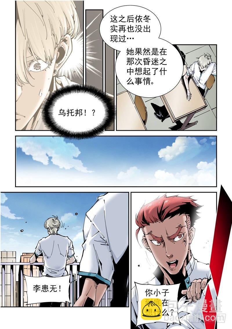 乌托邦篇169.变化-第170话